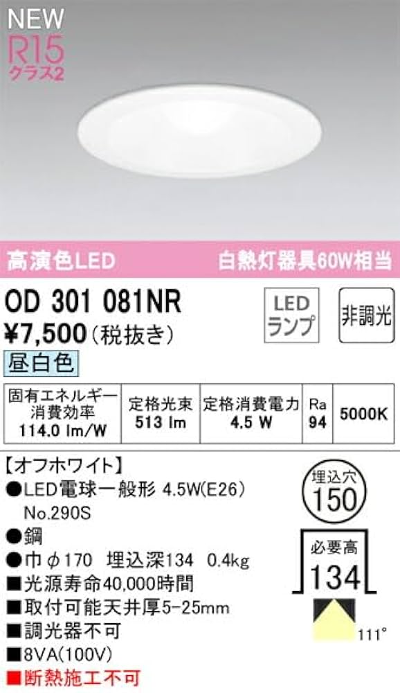 オーデリック OD261 894R ダウンライト 10個セット Amazon.co.jp: オーデリック ダウンライト 【OD261894R】【OD